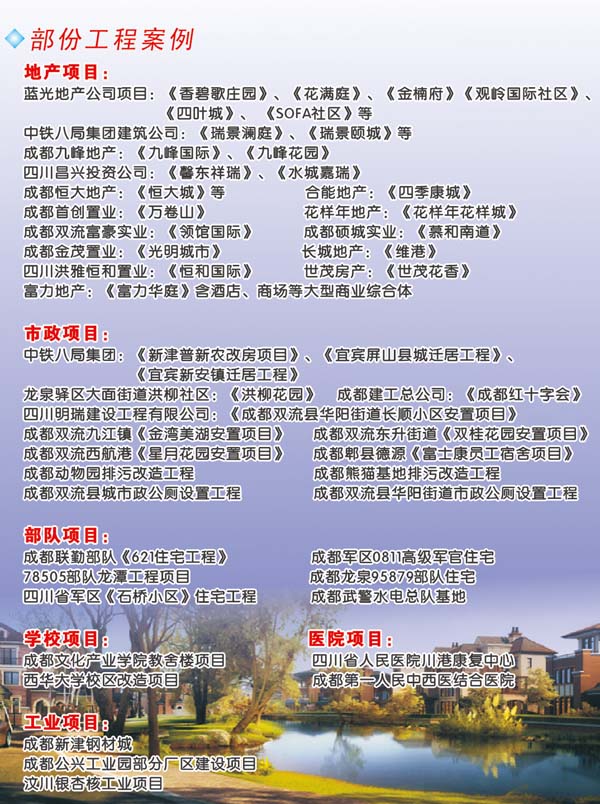 成都会群水泥制品厂主要业绩 成都会群水泥制品厂主要业绩
