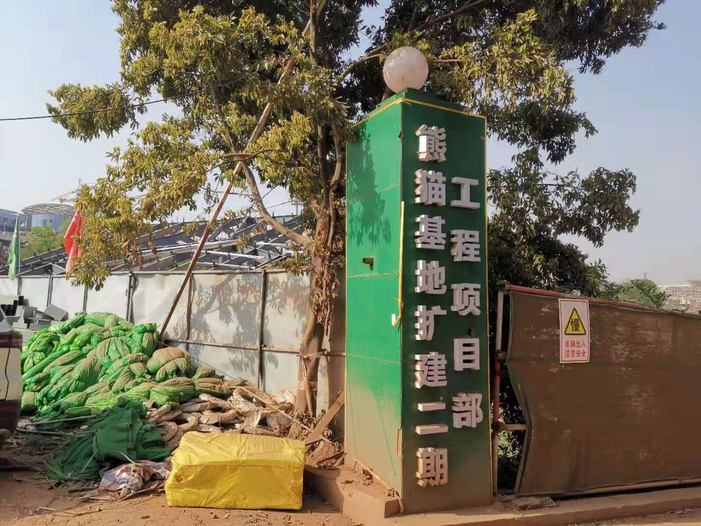 成都会群水泥制品厂参与成都熊猫基地建设